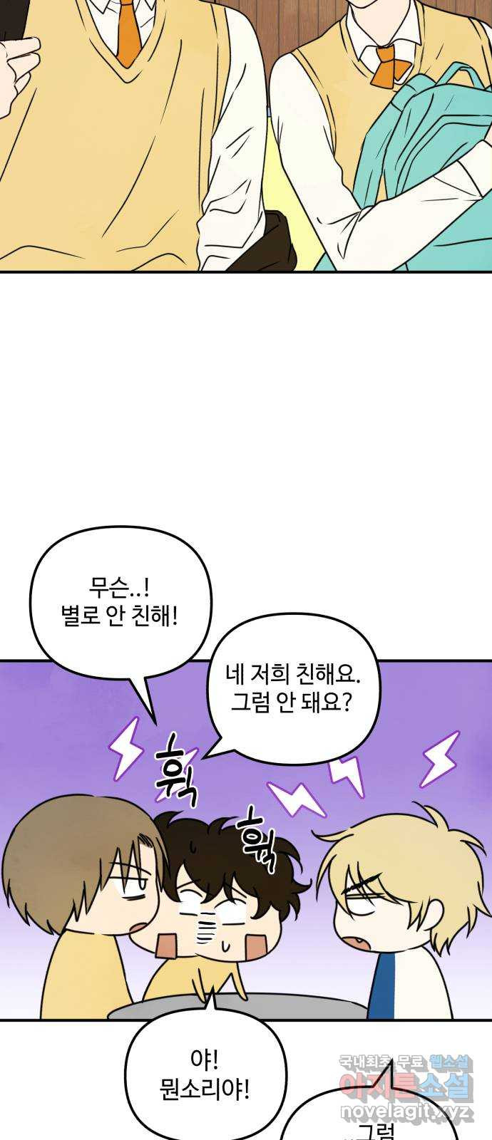 날 먹는 건 금지양! 13화 쪽지에 적힌 장소 42