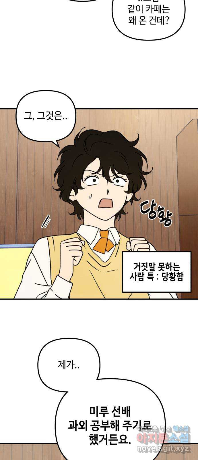 날 먹는 건 금지양! 13화 쪽지에 적힌 장소 43