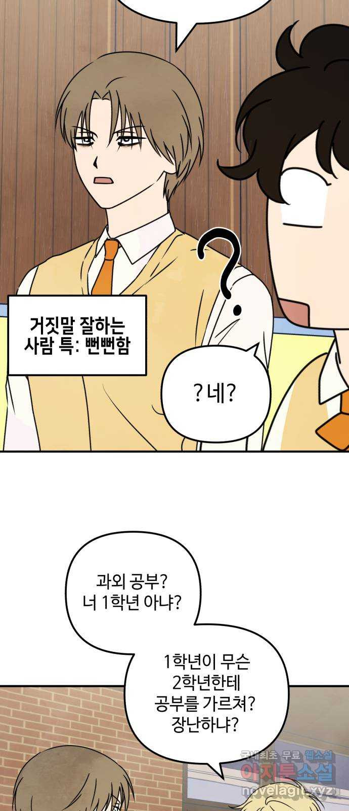 날 먹는 건 금지양! 13화 쪽지에 적힌 장소 44