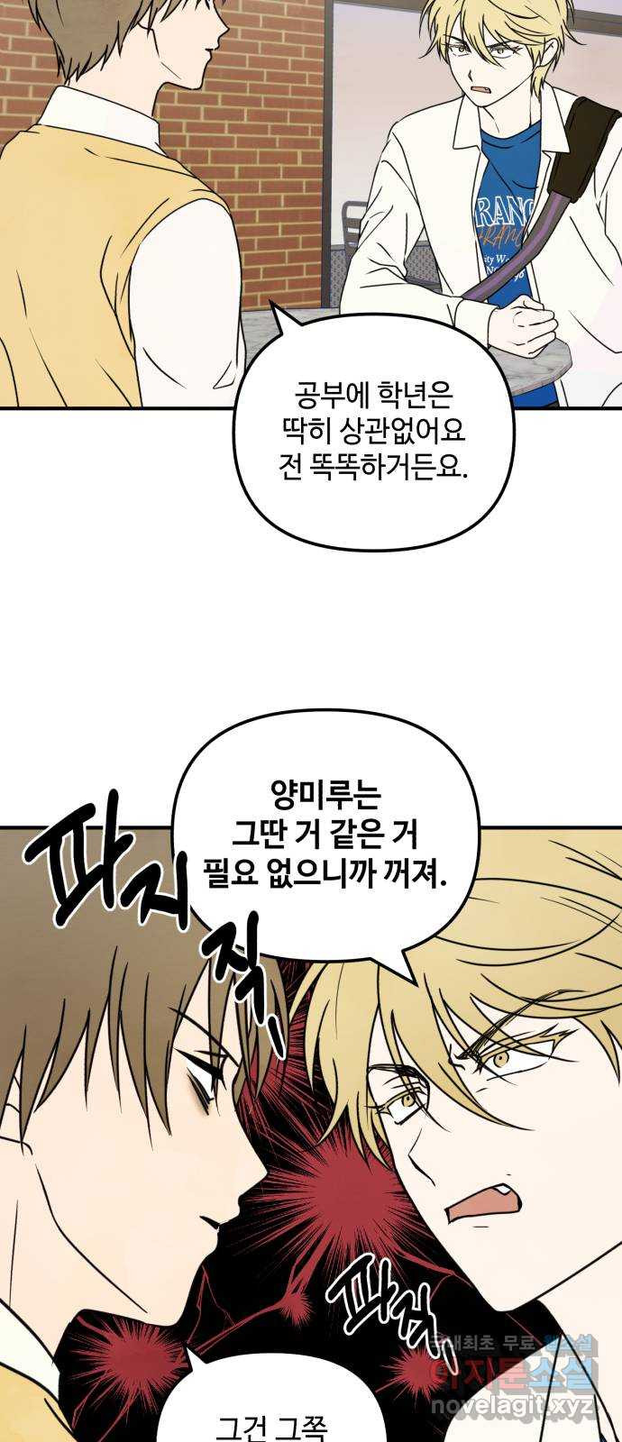 날 먹는 건 금지양! 13화 쪽지에 적힌 장소 45