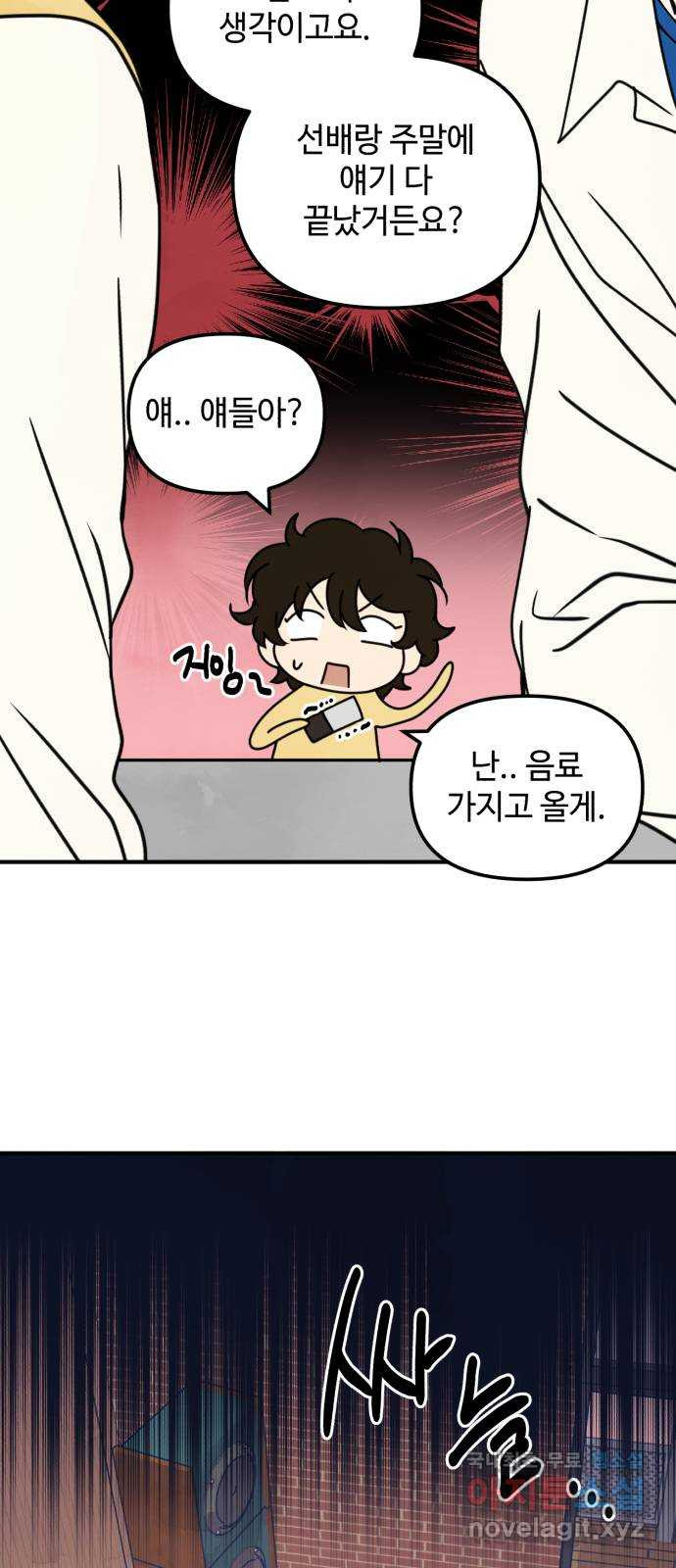 날 먹는 건 금지양! 13화 쪽지에 적힌 장소 46