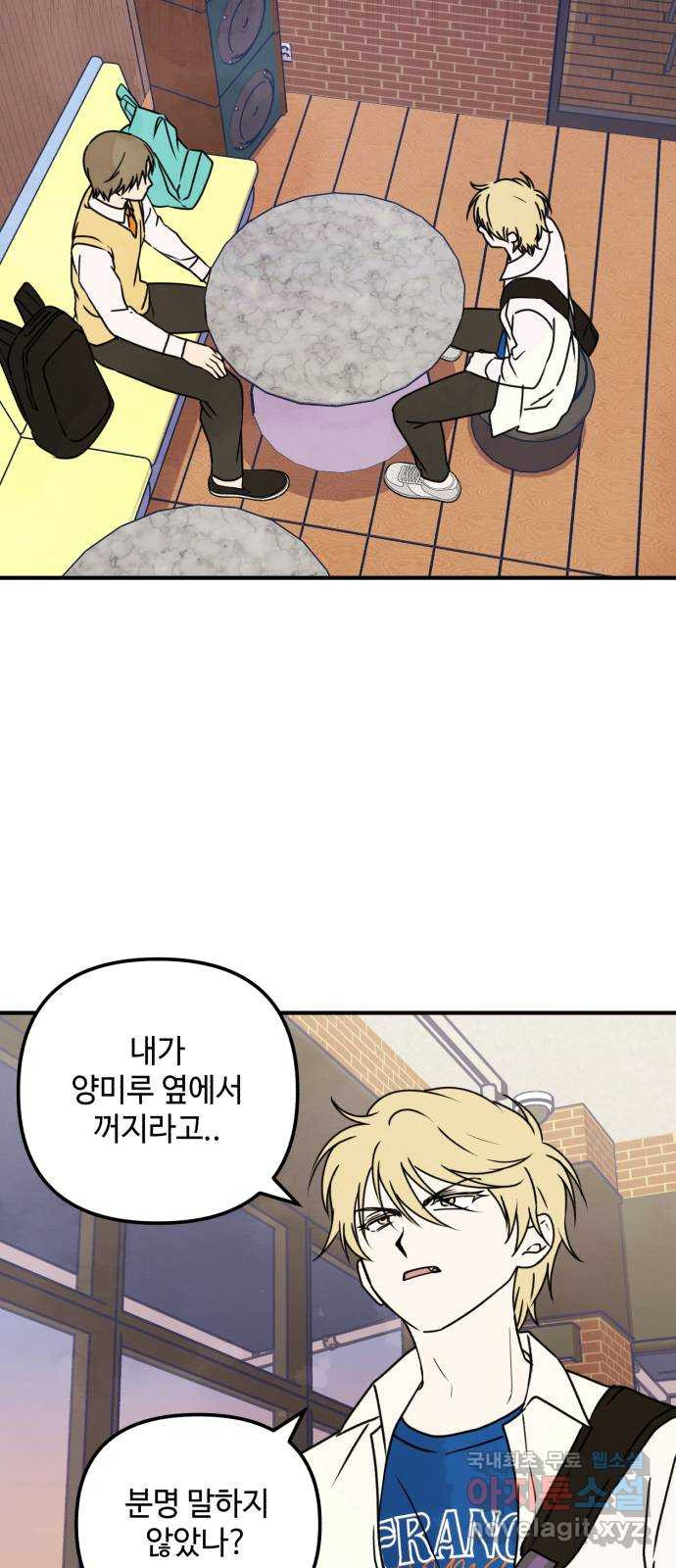 날 먹는 건 금지양! 13화 쪽지에 적힌 장소 47