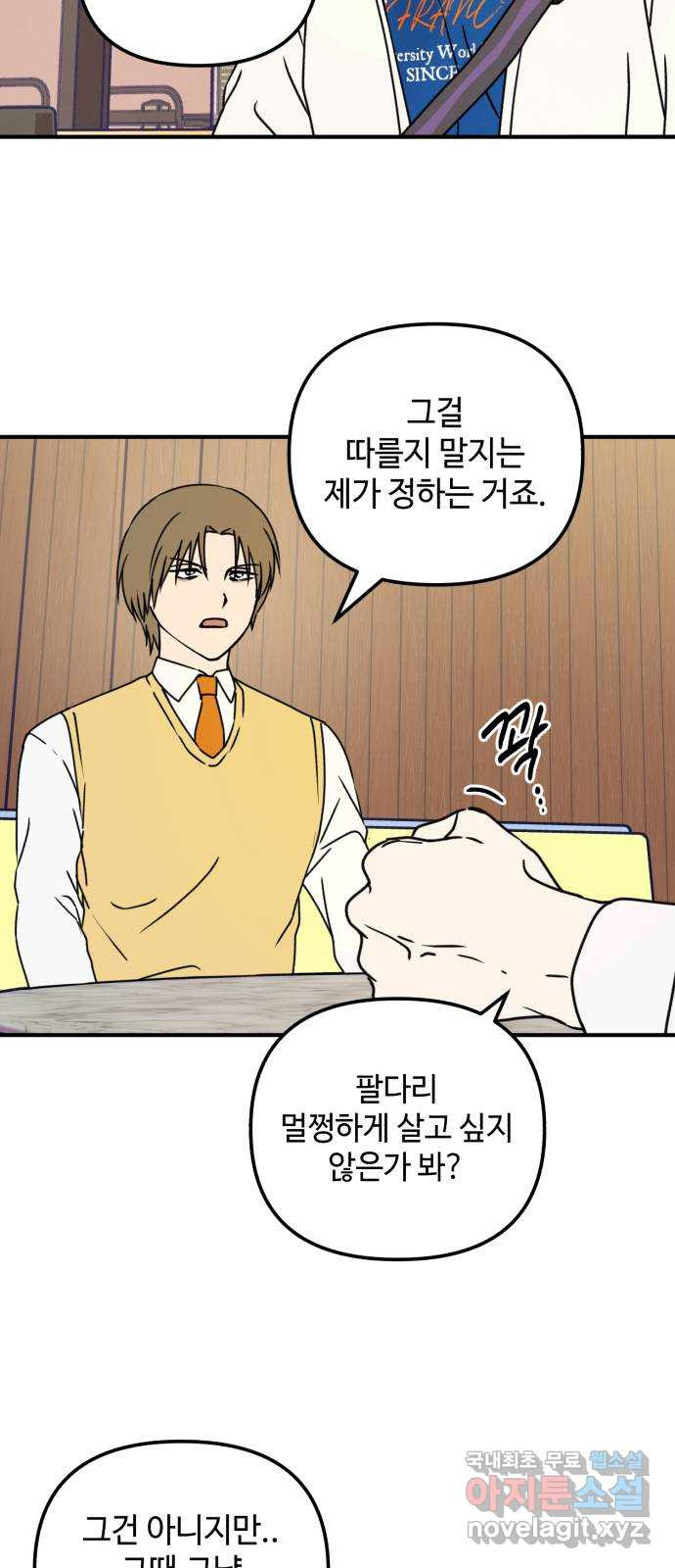 날 먹는 건 금지양! 13화 쪽지에 적힌 장소 48
