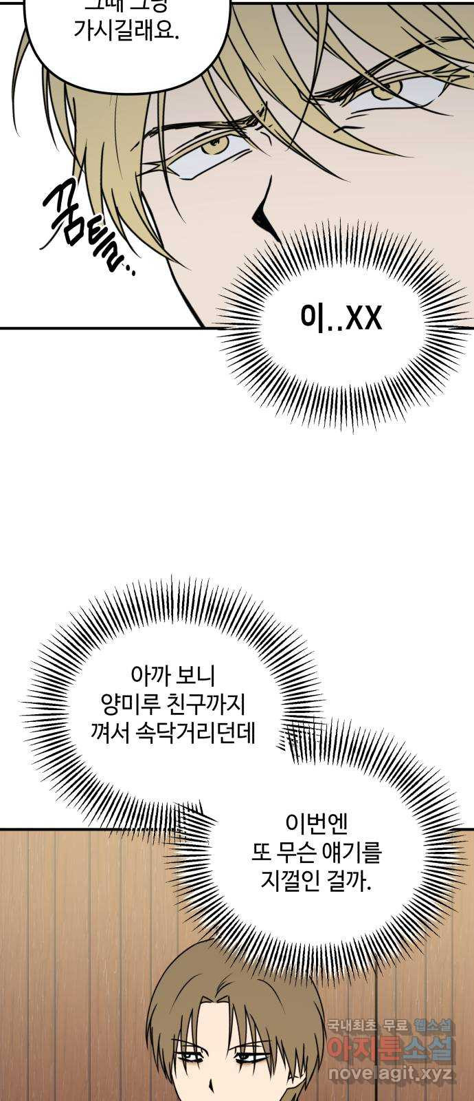 날 먹는 건 금지양! 13화 쪽지에 적힌 장소 49