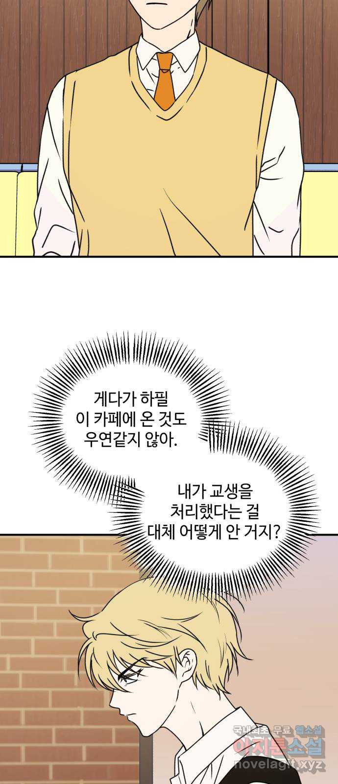 날 먹는 건 금지양! 13화 쪽지에 적힌 장소 50