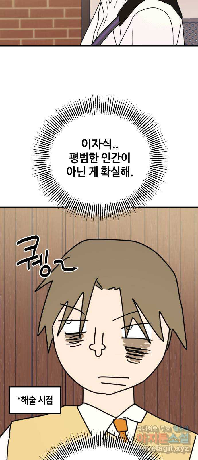 날 먹는 건 금지양! 13화 쪽지에 적힌 장소 51