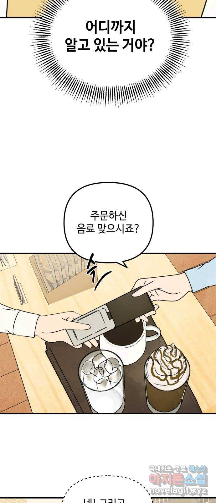 날 먹는 건 금지양! 13화 쪽지에 적힌 장소 52
