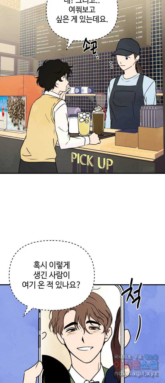 날 먹는 건 금지양! 13화 쪽지에 적힌 장소 53