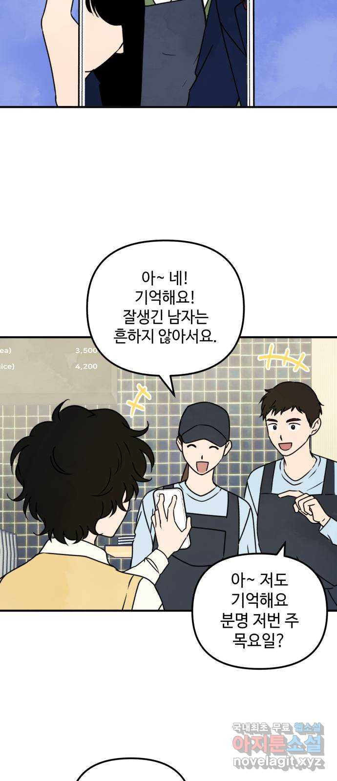 날 먹는 건 금지양! 13화 쪽지에 적힌 장소 54