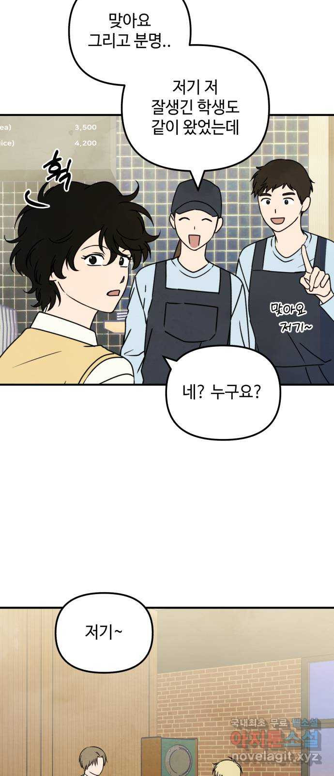 날 먹는 건 금지양! 13화 쪽지에 적힌 장소 55