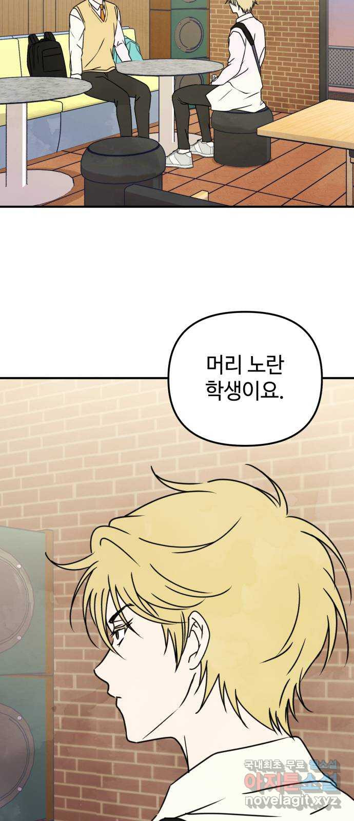 날 먹는 건 금지양! 13화 쪽지에 적힌 장소 56