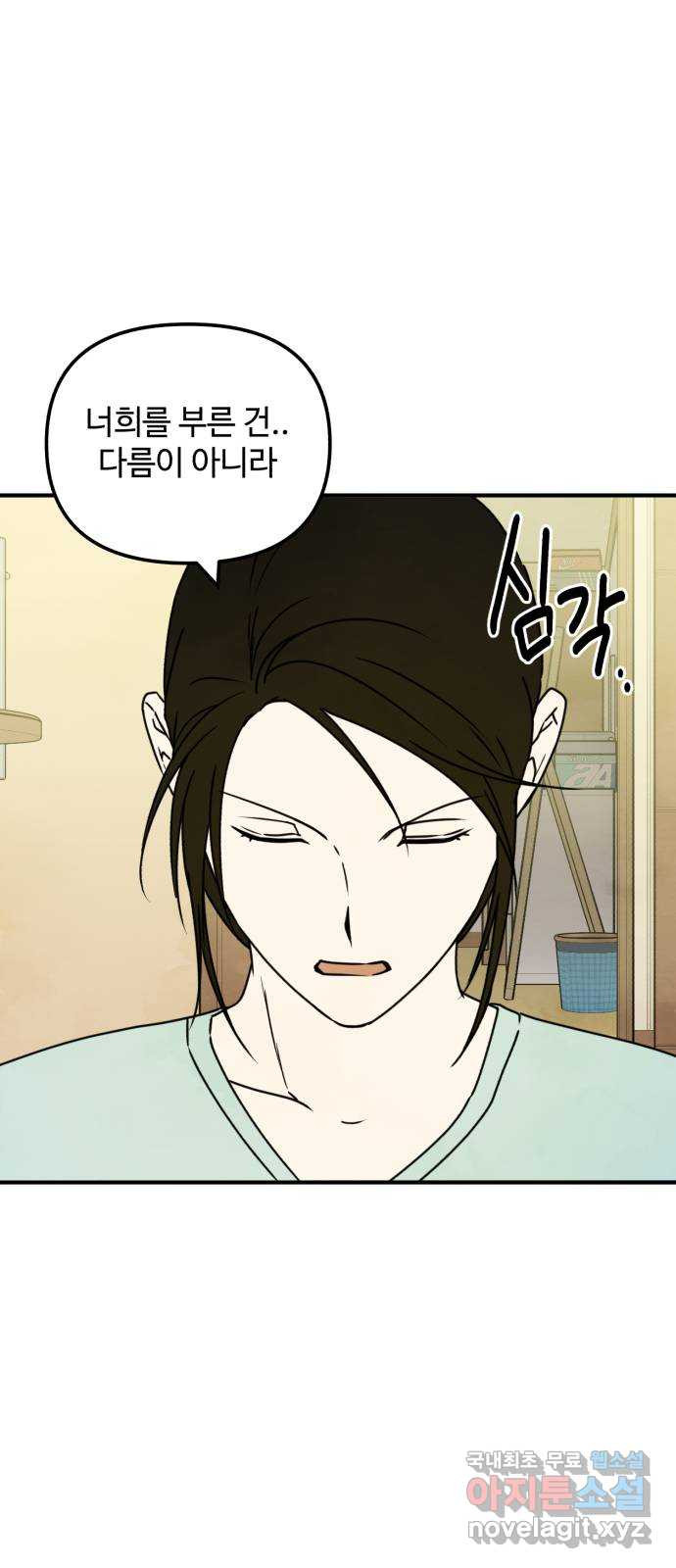날 먹는 건 금지양! 20화 깜짝 고기 파티 2