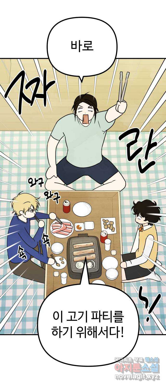 날 먹는 건 금지양! 20화 깜짝 고기 파티 3