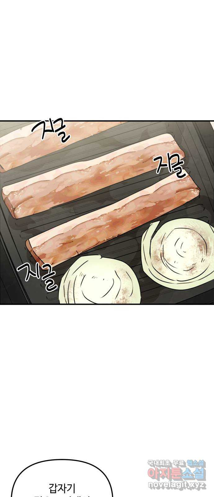 날 먹는 건 금지양! 20화 깜짝 고기 파티 4