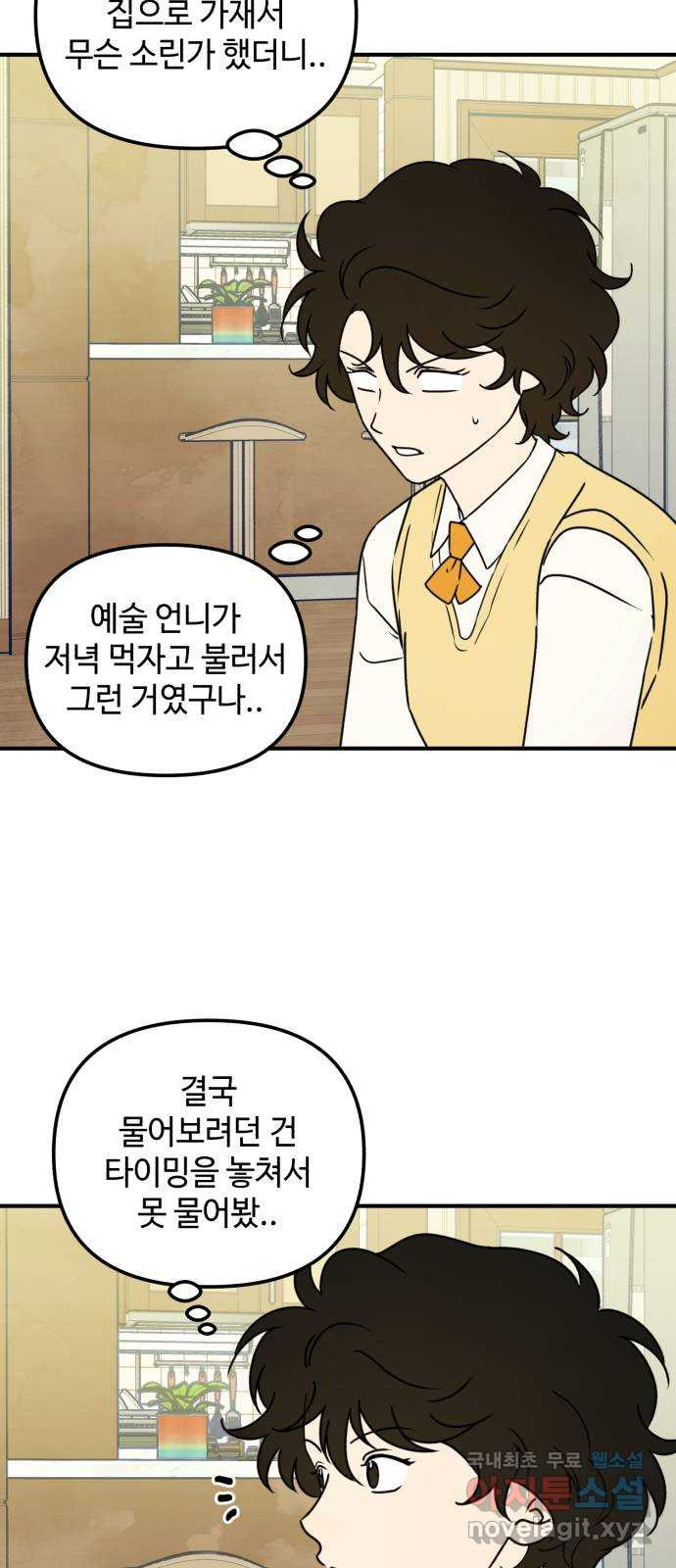 날 먹는 건 금지양! 20화 깜짝 고기 파티 5