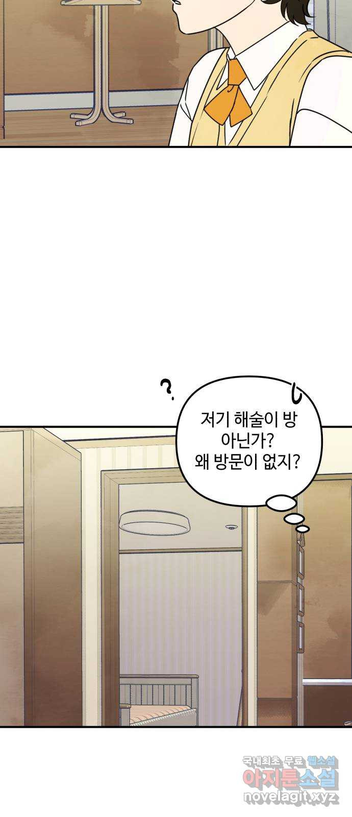 날 먹는 건 금지양! 20화 깜짝 고기 파티 6