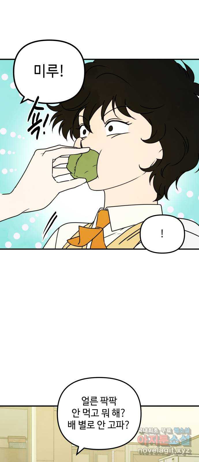 날 먹는 건 금지양! 20화 깜짝 고기 파티 7