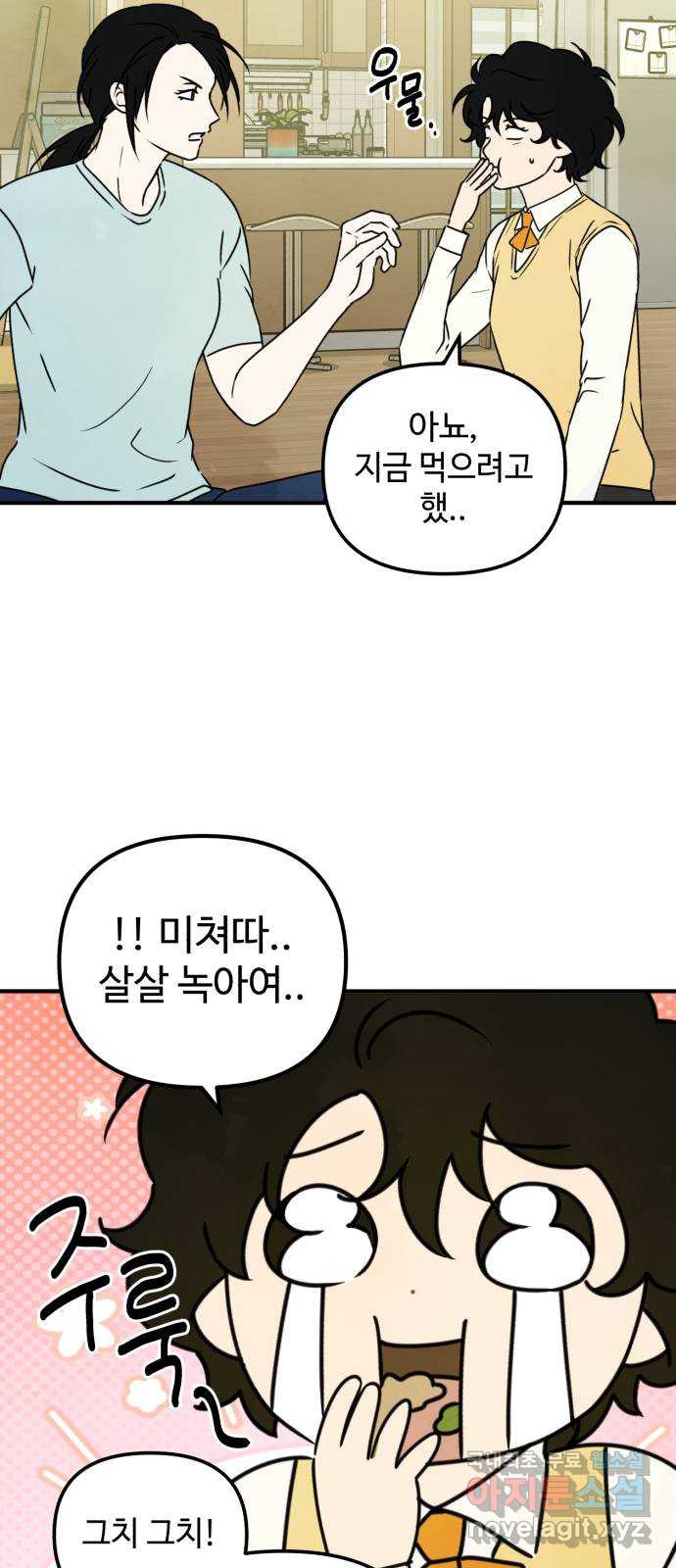 날 먹는 건 금지양! 20화 깜짝 고기 파티 8