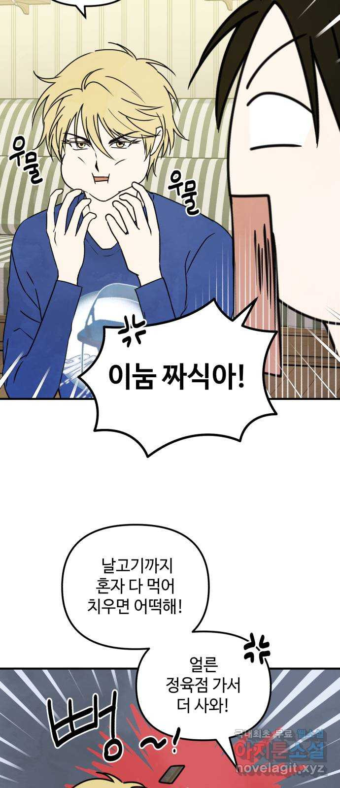 날 먹는 건 금지양! 20화 깜짝 고기 파티 10