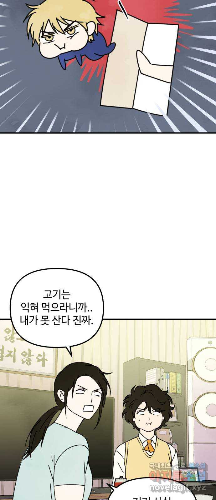 날 먹는 건 금지양! 20화 깜짝 고기 파티 11