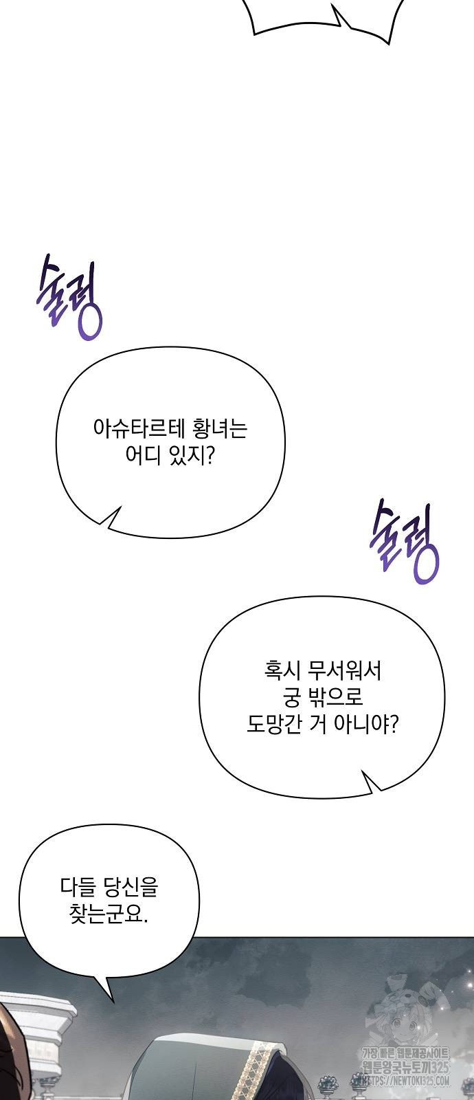 아슈타르테 81화 5