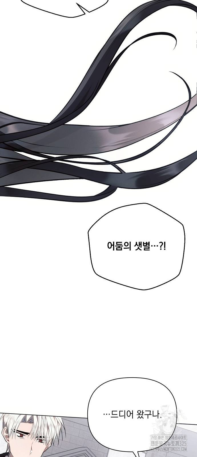 아슈타르테 81화 10