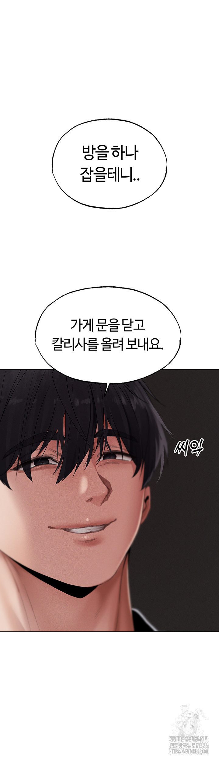 이세계 밀프 헌터 40화 3