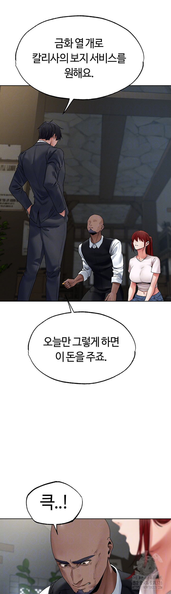 이세계 밀프 헌터 40화 4