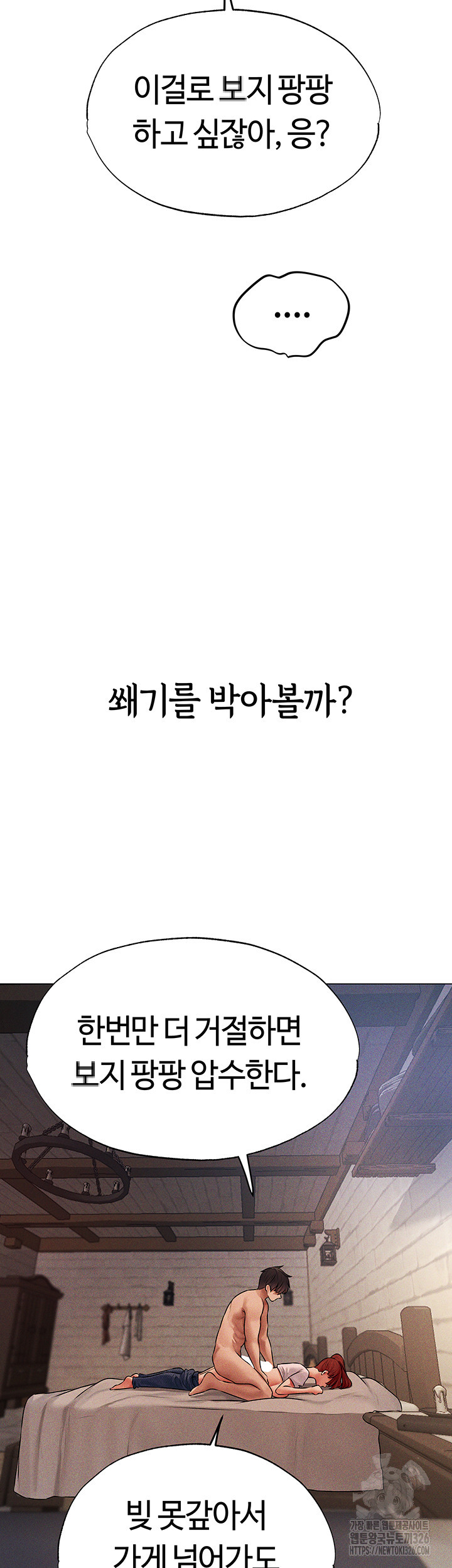 이세계 밀프 헌터 40화 16