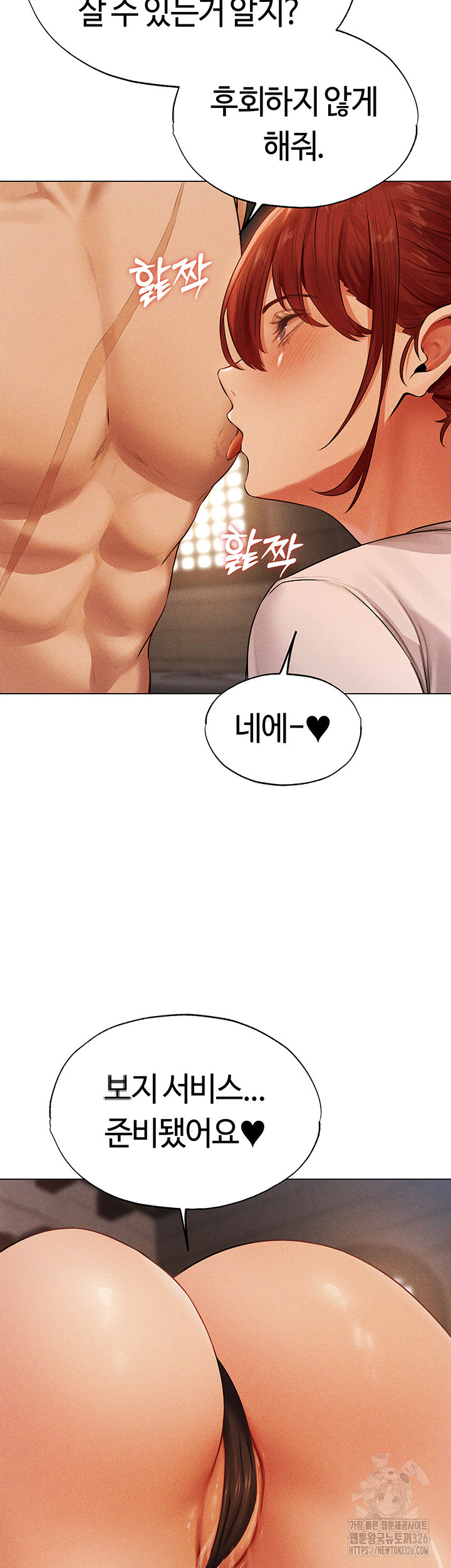 이세계 밀프 헌터 40화 22