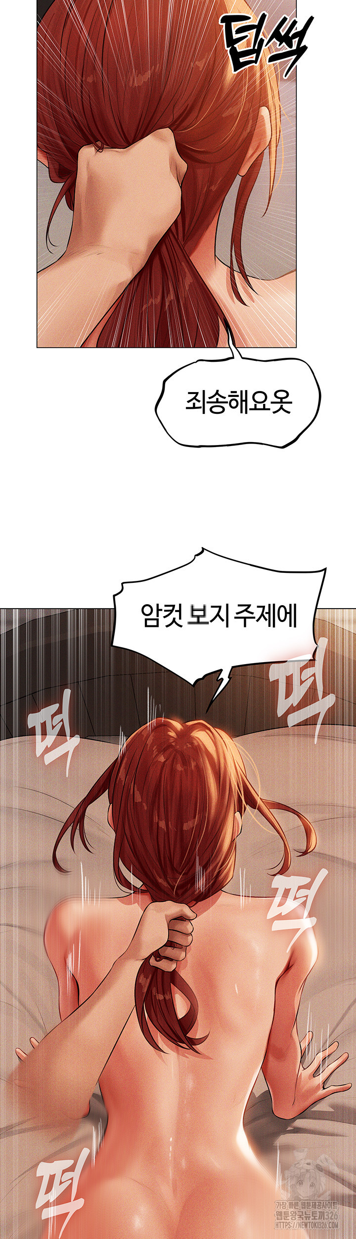 이세계 밀프 헌터 40화 34