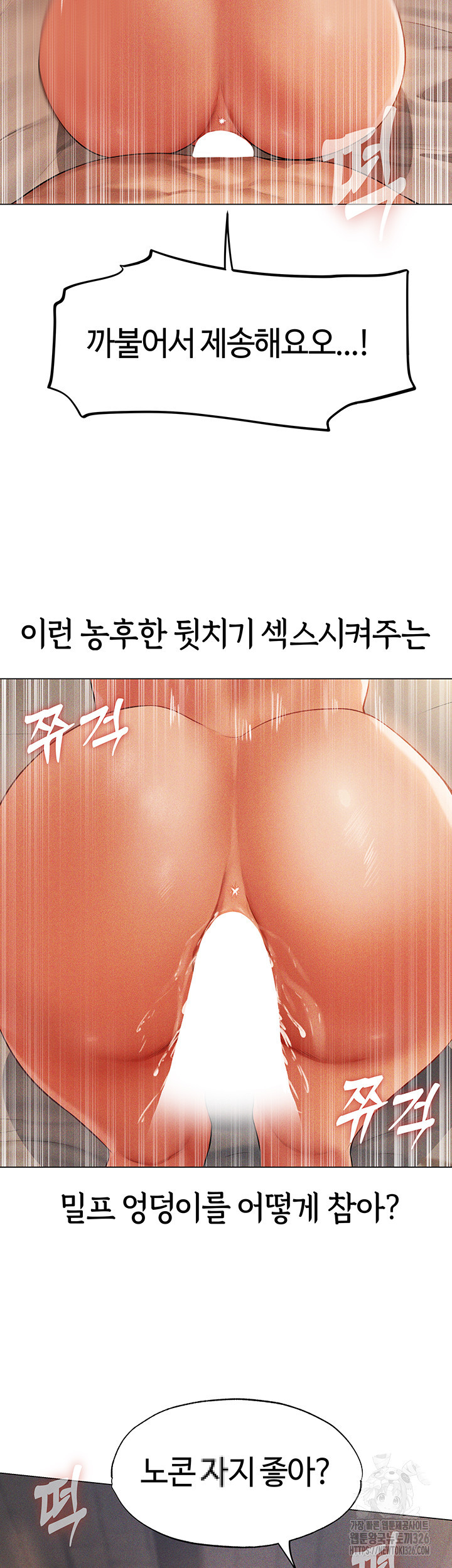 이세계 밀프 헌터 40화 35