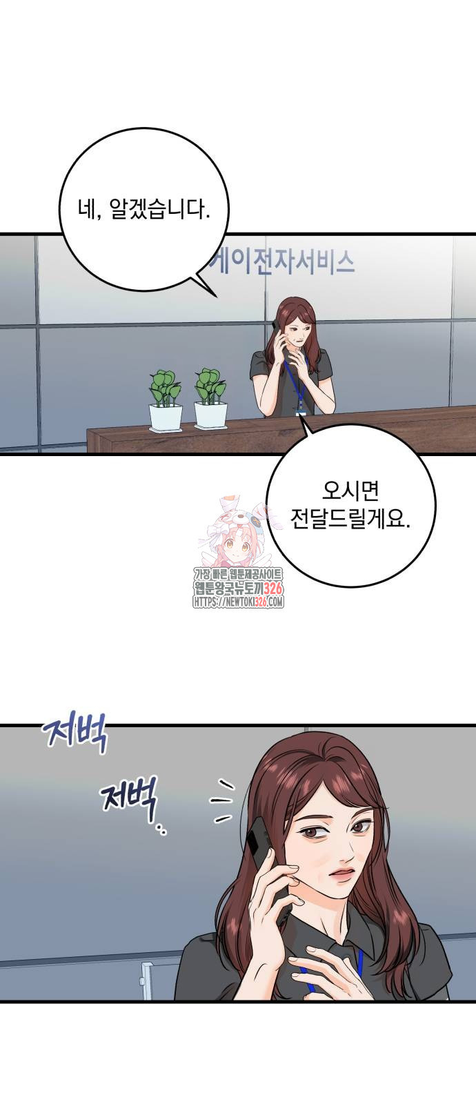 못 잡아먹어서 안달 31화 1