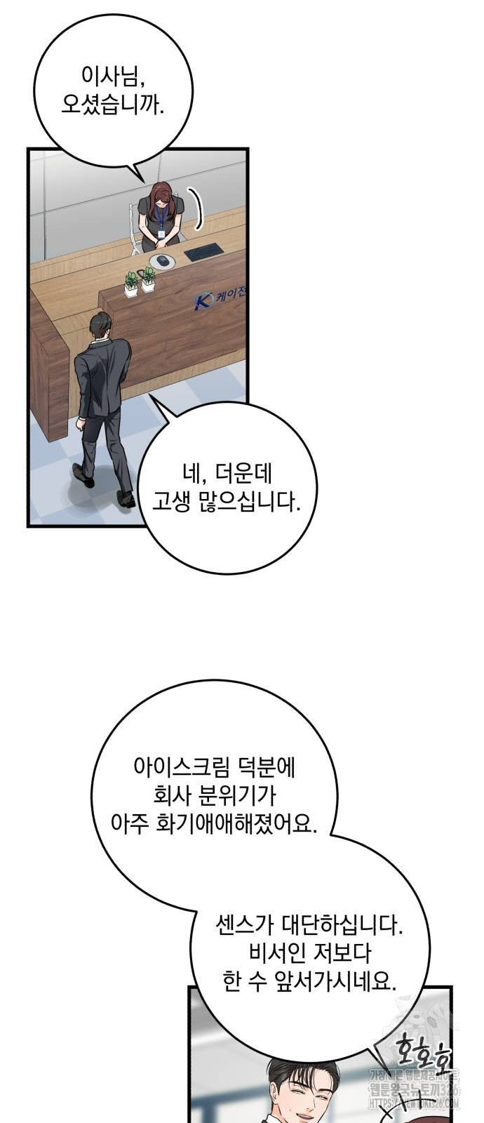 못 잡아먹어서 안달 31화 2