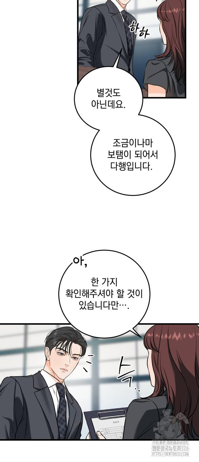 못 잡아먹어서 안달 31화 3