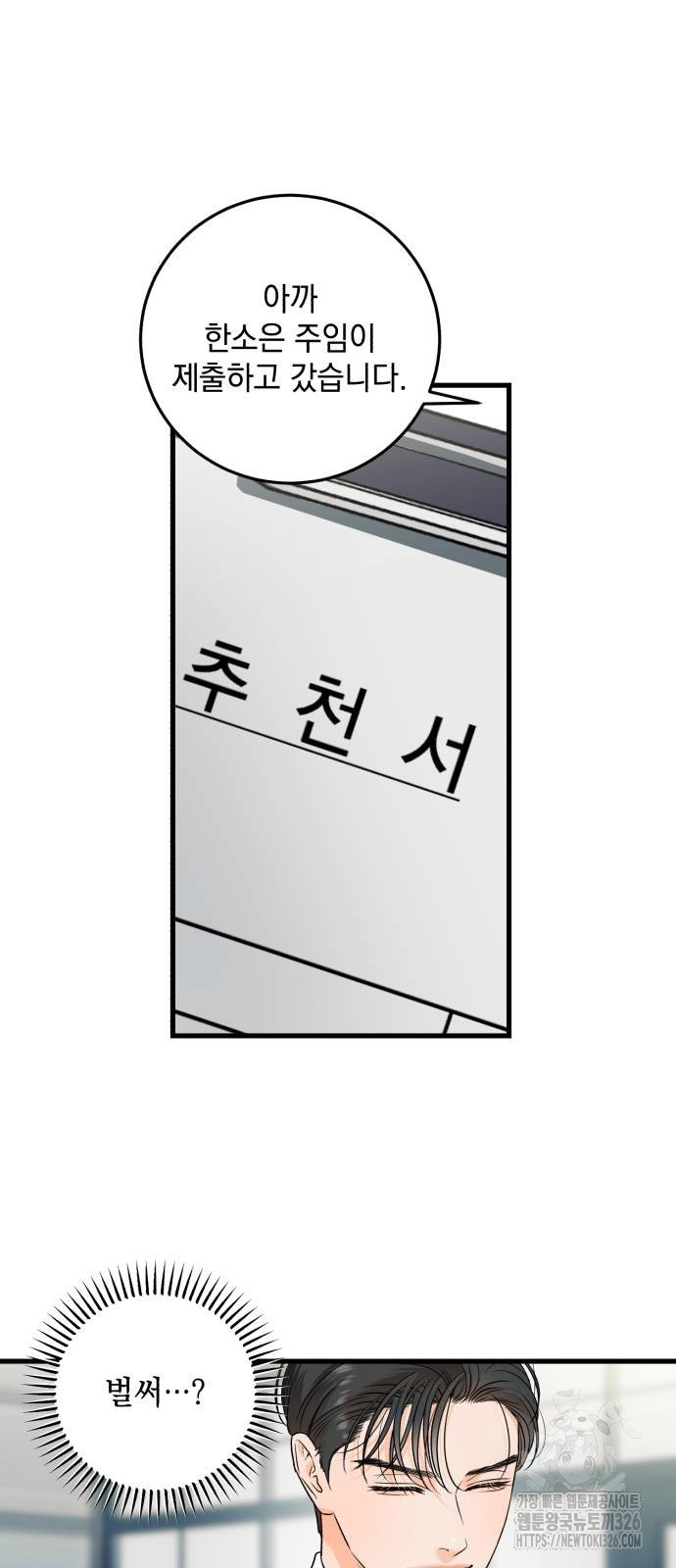 못 잡아먹어서 안달 31화 4