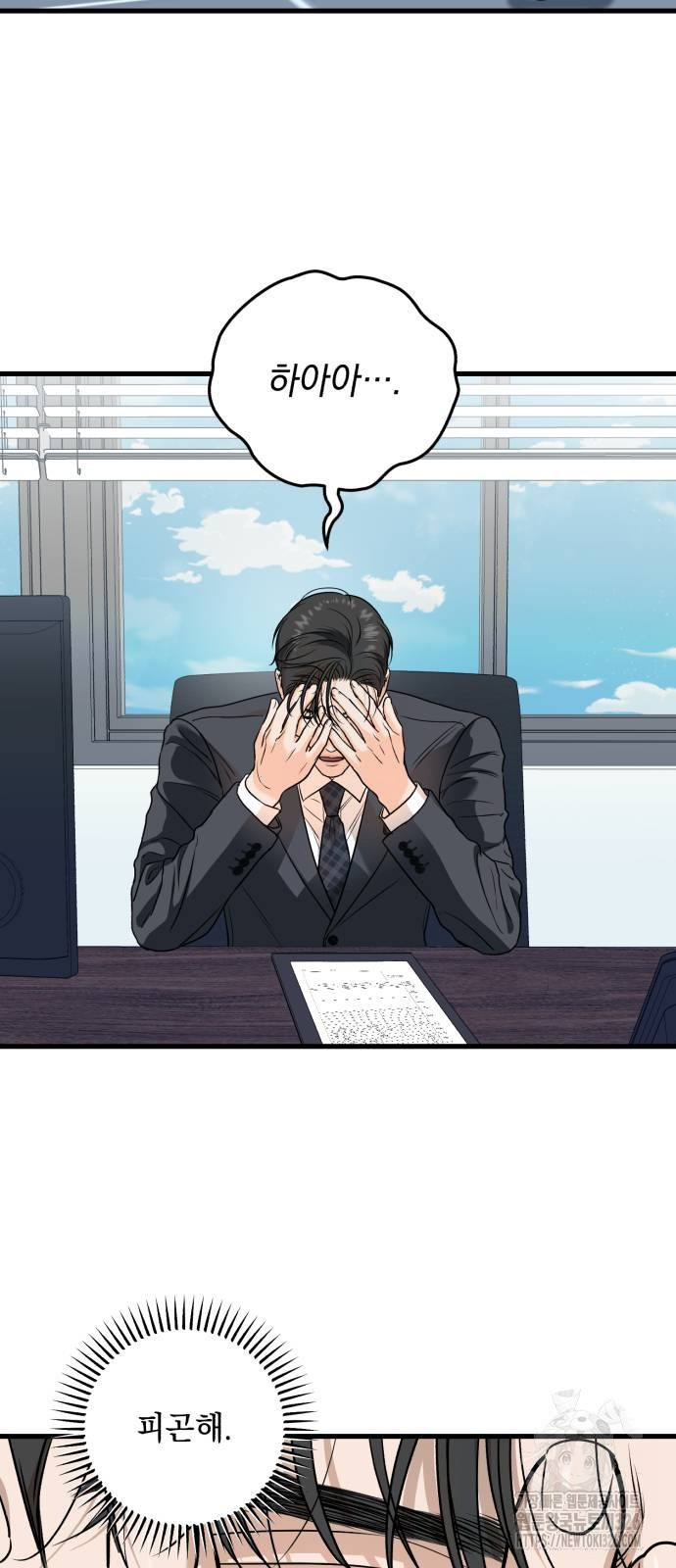 못 잡아먹어서 안달 31화 6