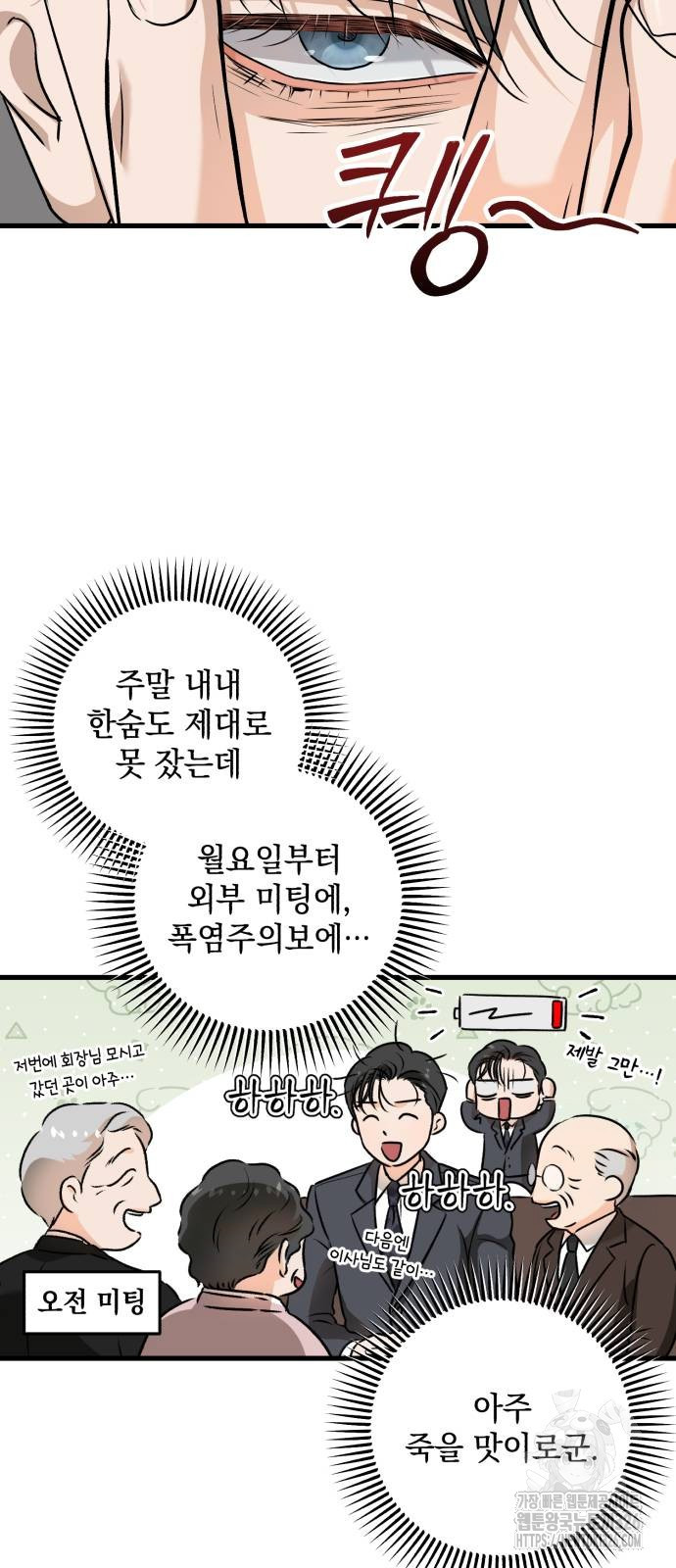 못 잡아먹어서 안달 31화 7