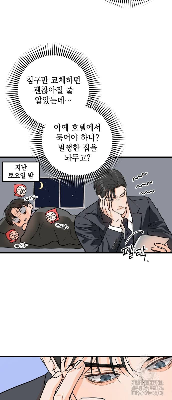 못 잡아먹어서 안달 31화 8