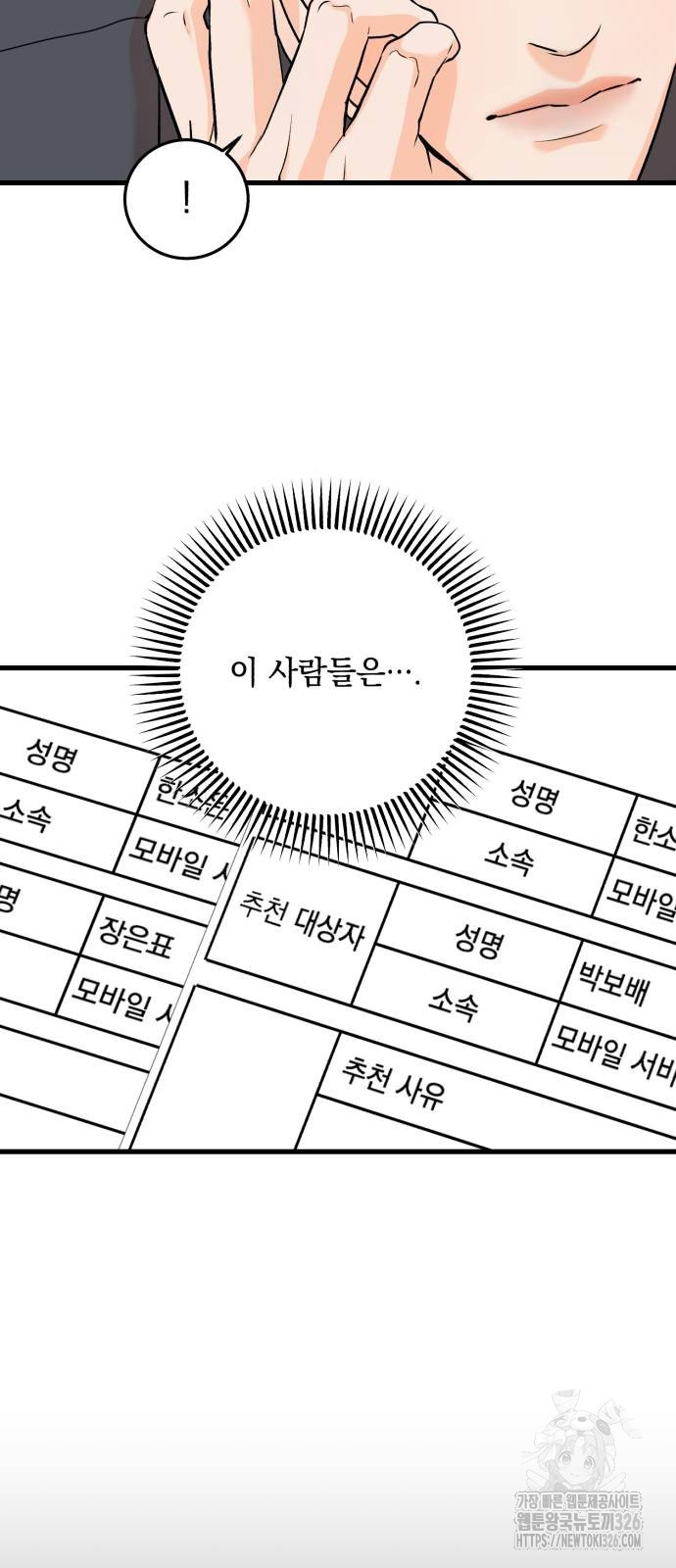 못 잡아먹어서 안달 31화 9