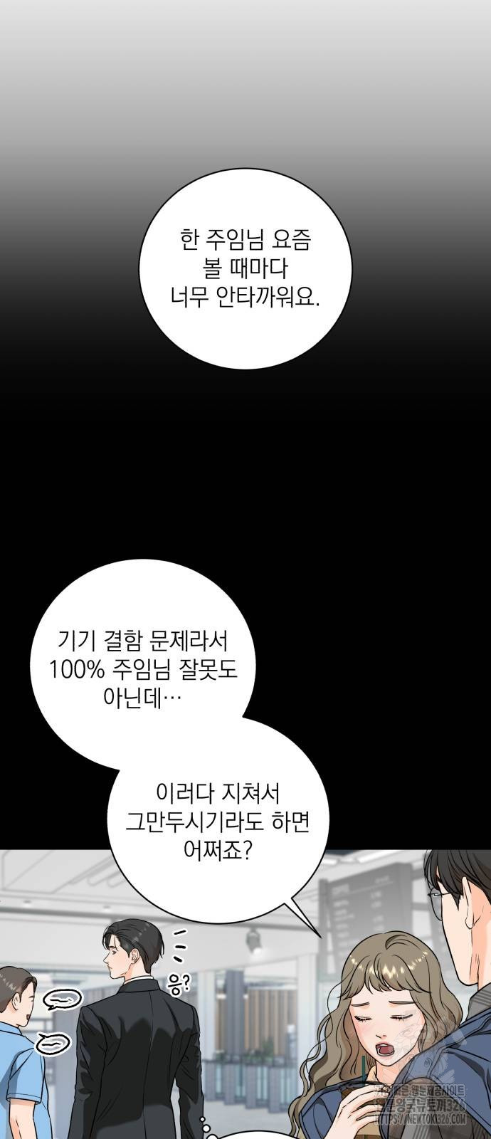 못 잡아먹어서 안달 31화 10