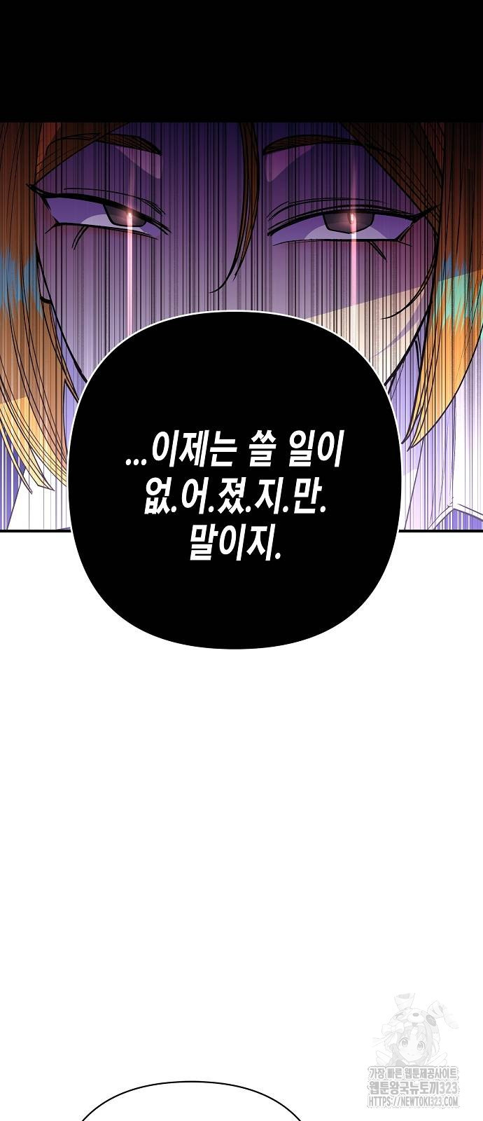 내숭학교 12화 4