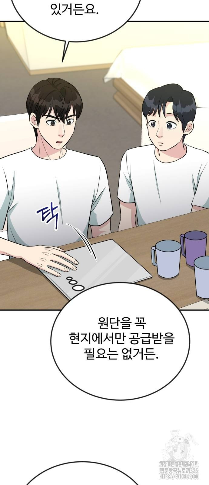 전생했더니 신입사원 71화 2