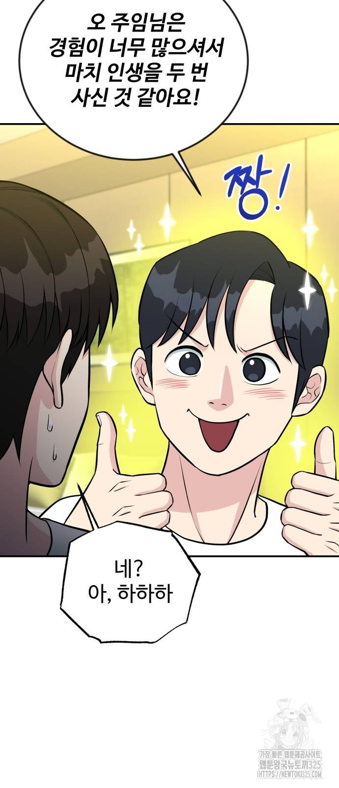전생했더니 신입사원 71화 3