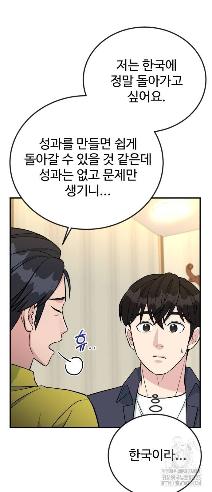 전생했더니 신입사원 71화 7