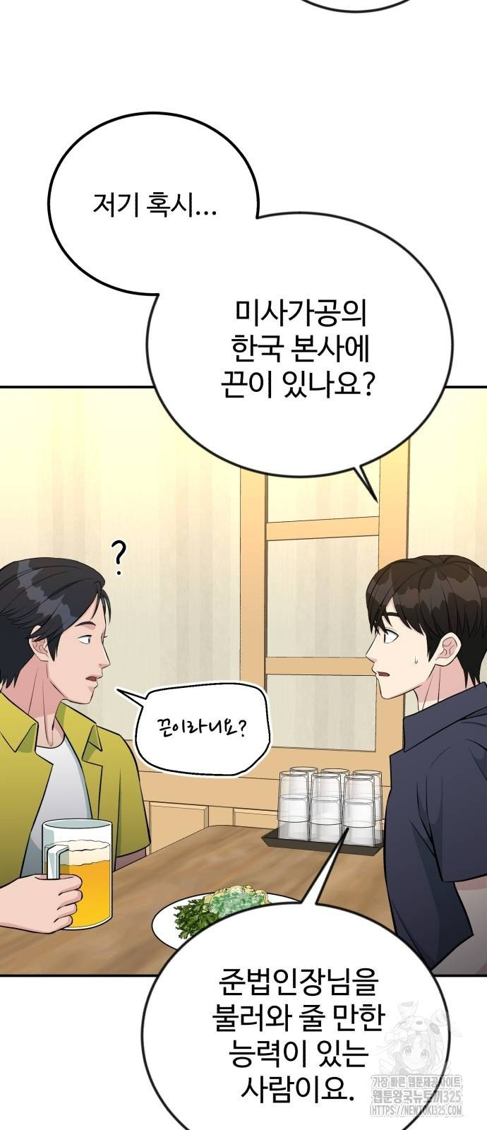 전생했더니 신입사원 71화 8