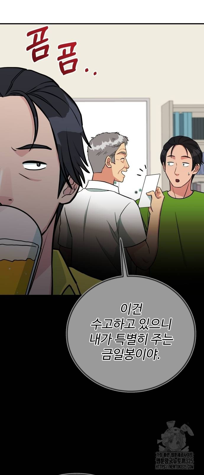전생했더니 신입사원 71화 10