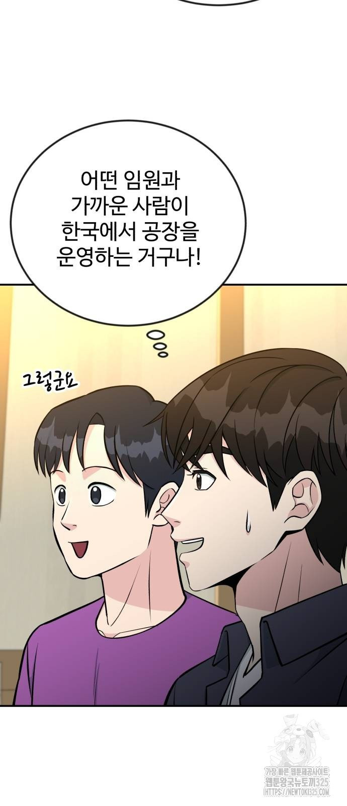전생했더니 신입사원 71화 14