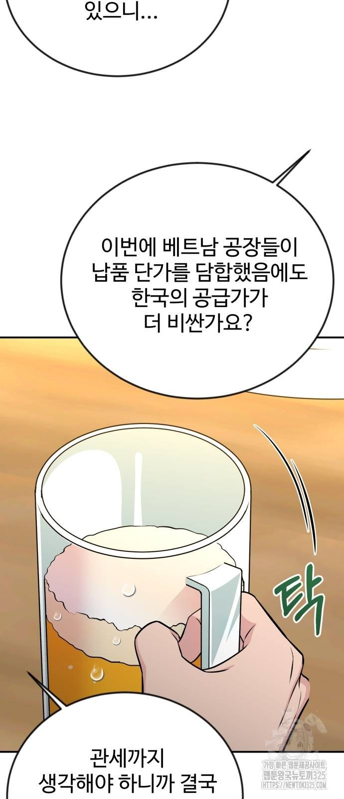 전생했더니 신입사원 71화 16
