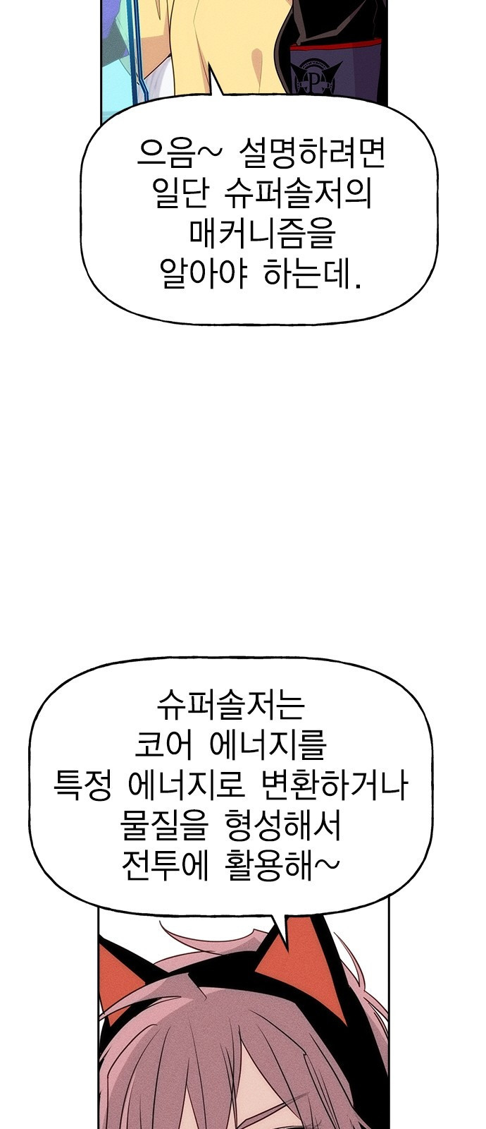 하우스키퍼 시즌3 22화 5